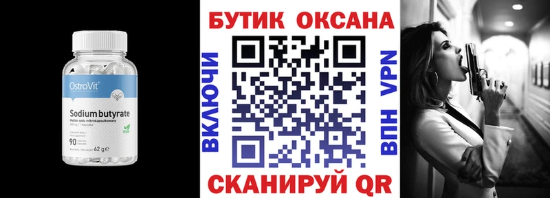 Купить где  Десногорск  Бутират бутик 