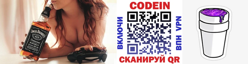 Кодеин напиток Lean (лин)  Купить где  Десногорск 
